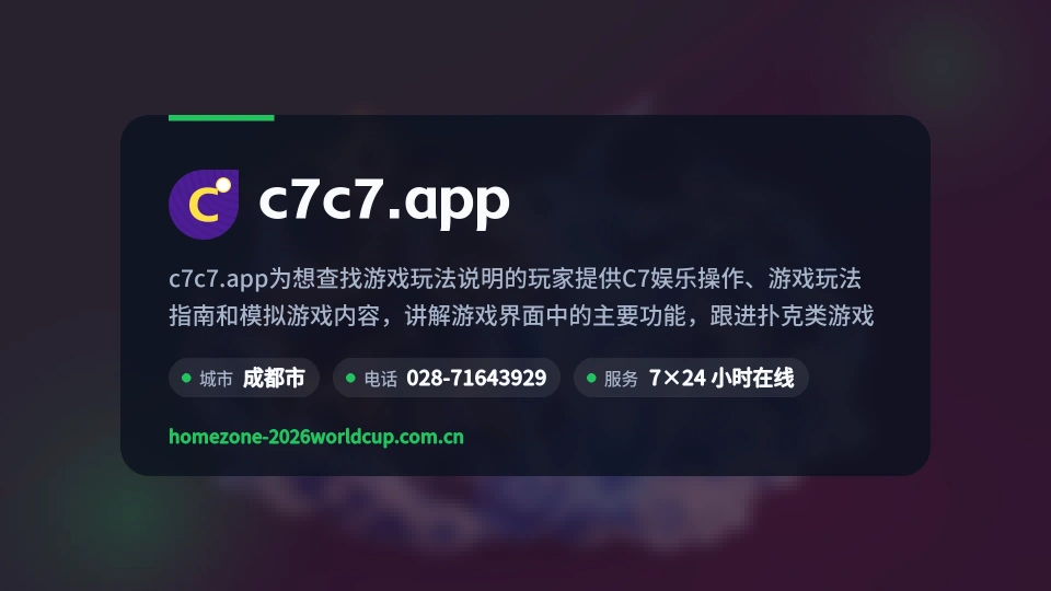 c7c7.app介绍